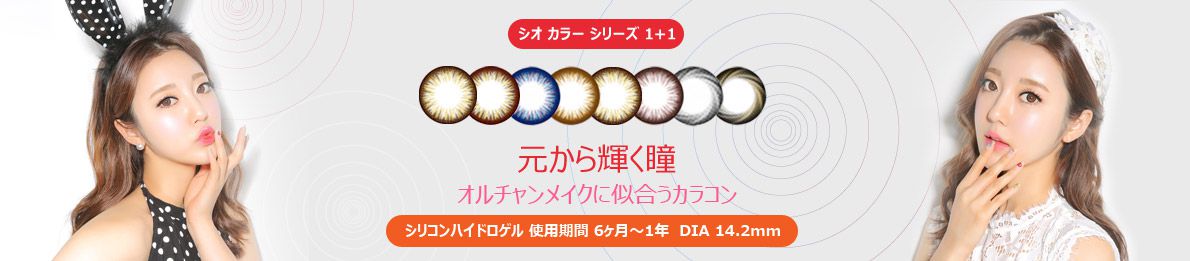 シオカラーシリーズ