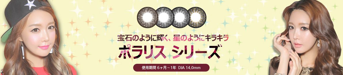 宝石のように輝く、星のようにキラキラ。